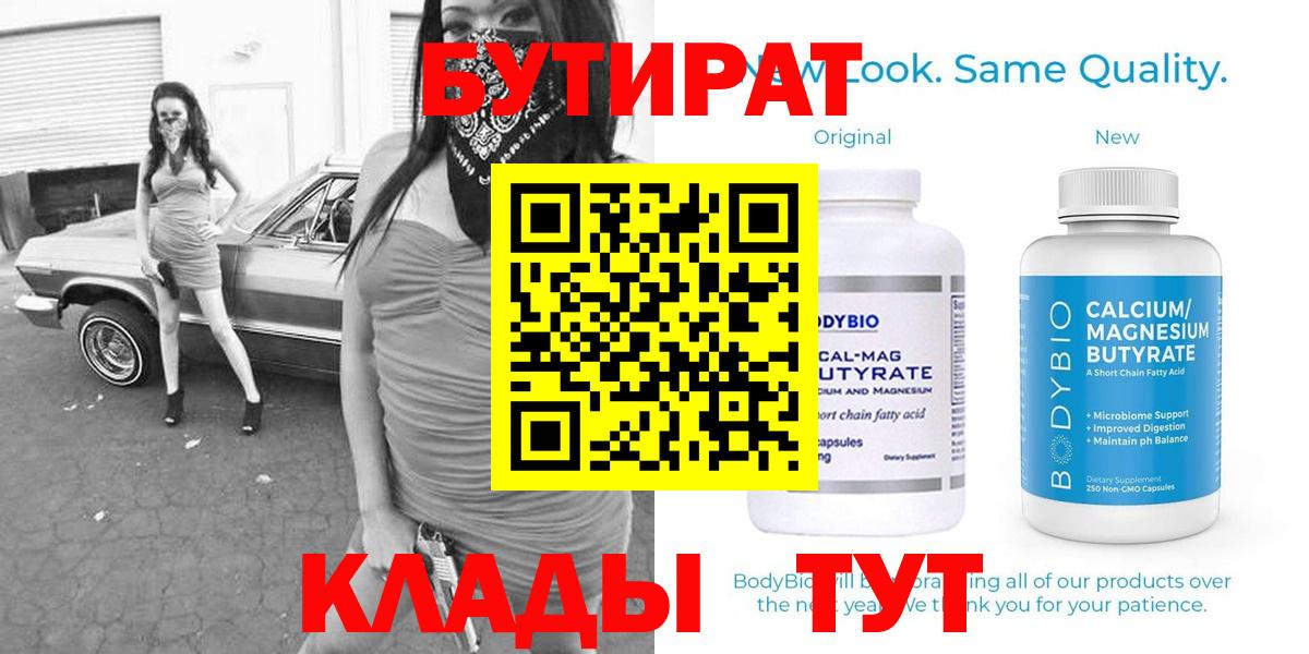 БУТИРАТ  Вход с VPN  Тында  БУТИРАТ BDO 