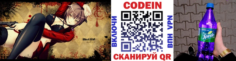 Codein напиток Lean (лин)  Тында 