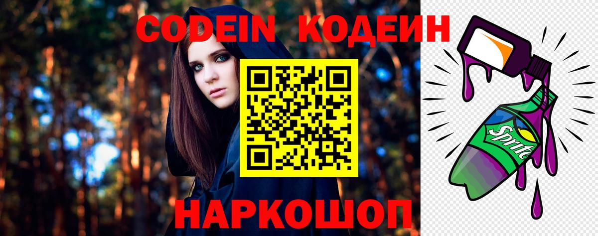 Кодеиновый сироп Lean Purple Drank  Тында  Кодеиновый сироп Lean напиток Lean (лин) 