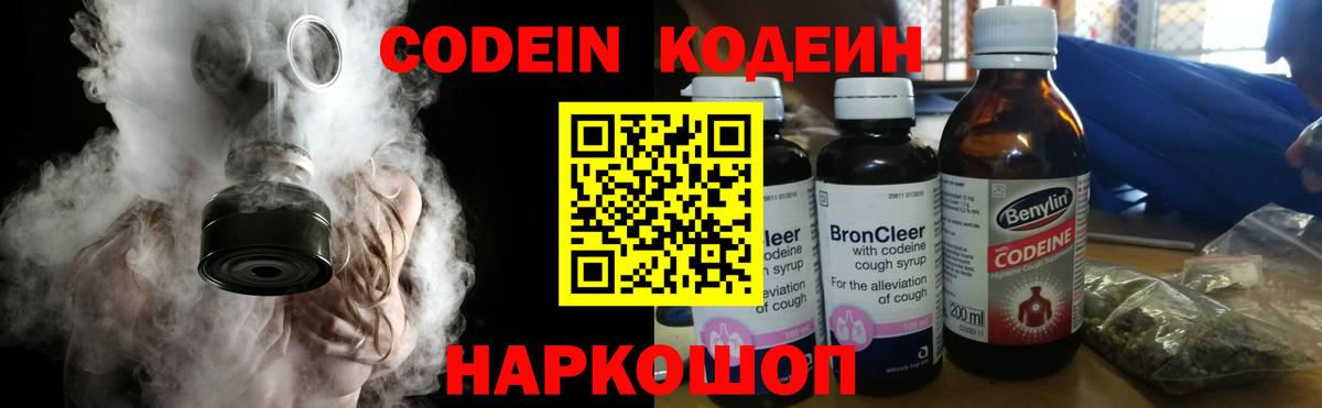 Кодеин Purple Drank  Вход с VPN  Тында 