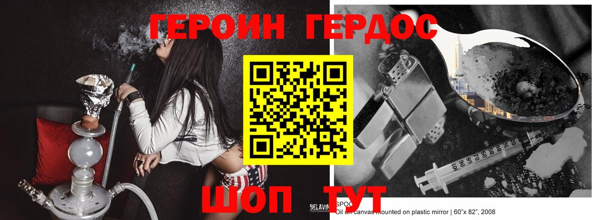 Героин хмурый  Тында 