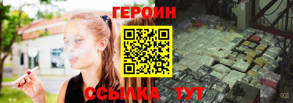 ГЕРОИН VHQ Тында