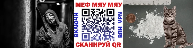 МЕФ мяу мяу  Тында 