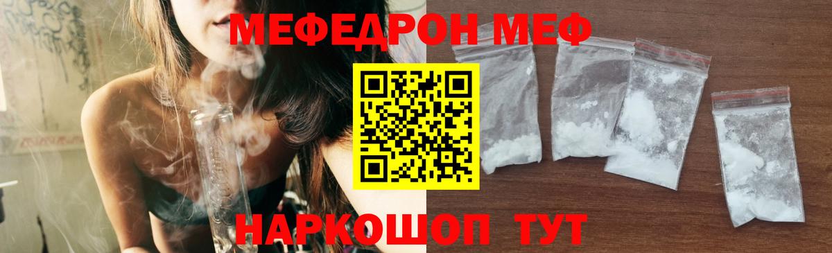 МЕФ кристаллы  МЯУ-МЯУ  МЯУ-МЯУ  Вход с VPN  МЕФ мука  где найти   Тында 