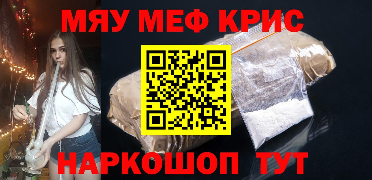 МЯУ-МЯУ  Тында  Меф mephedrone  МЯУ-МЯУ 