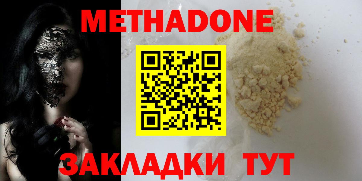 МЕТАДОН VHQ  Метадон methadone  Тында 