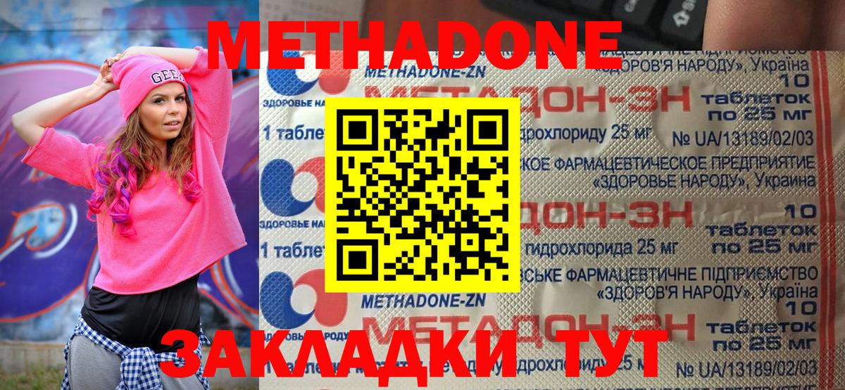 МЕТАДОН methadone  Метадон methadone  Тында  Вход с VPN 